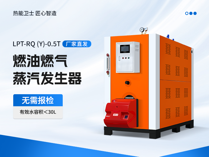 利浦頓燃氣蒸汽發生器主要有四種節能技術