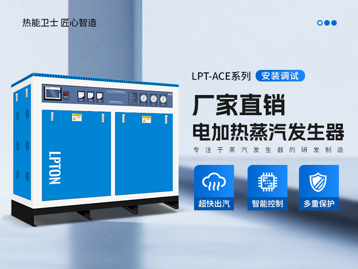 利浦頓電加熱蒸汽發生器的優勢