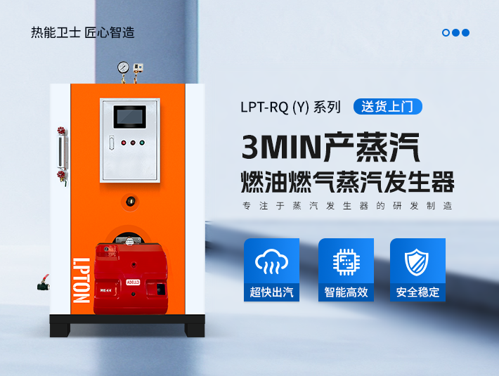 化工行業為什么使用利浦頓蒸汽發生器呢