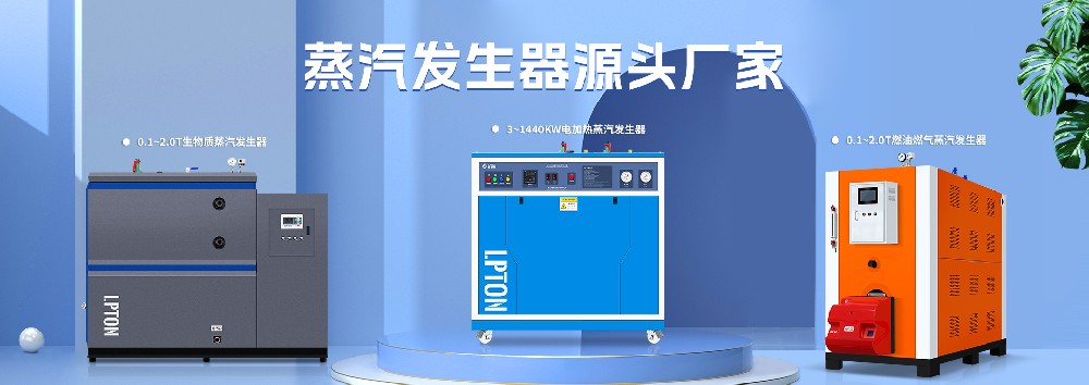 蒸汽發生器的作用和性能優勢