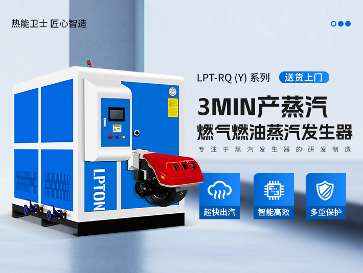 蒸汽發(fā)生器十大品牌利浦頓蒸汽發(fā)生器實力如何？有哪些優(yōu)勢？