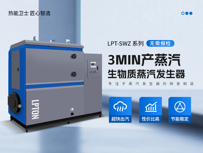 利浦頓生物質蒸汽發生器使用效率