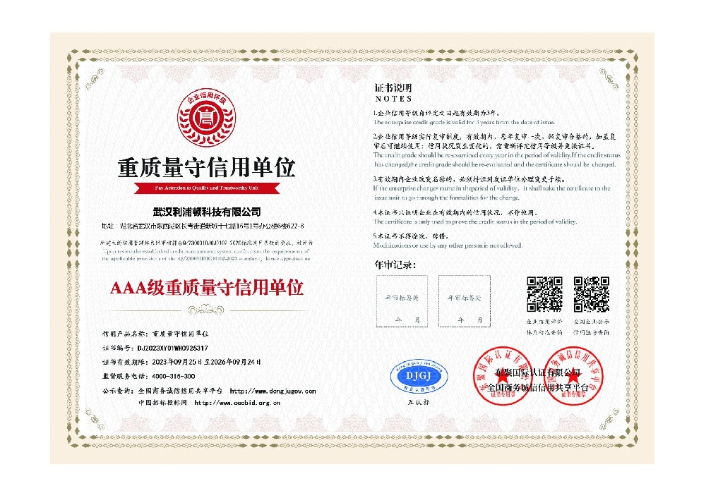 AAA級重質量守信用單位