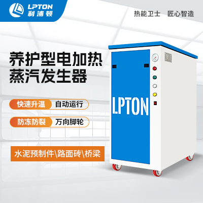 養(yǎng)護(hù)蒸汽發(fā)生器，有效避免混凝土裂縫