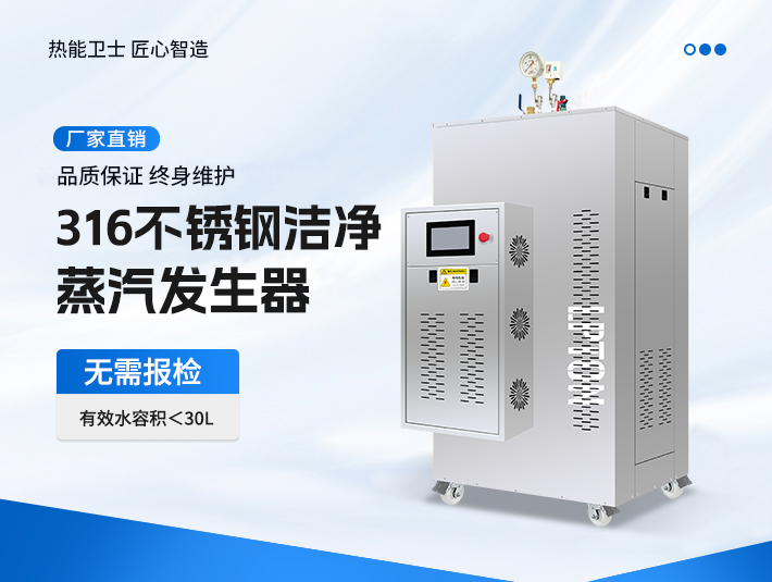 不銹鋼潔凈蒸汽發生器