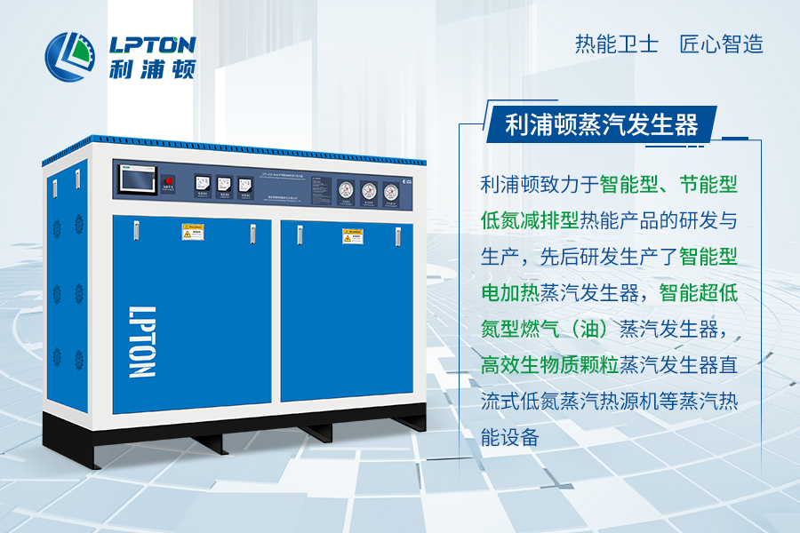 蒸汽發生器十大品排實力排行榜 蒸汽發生器實力排行