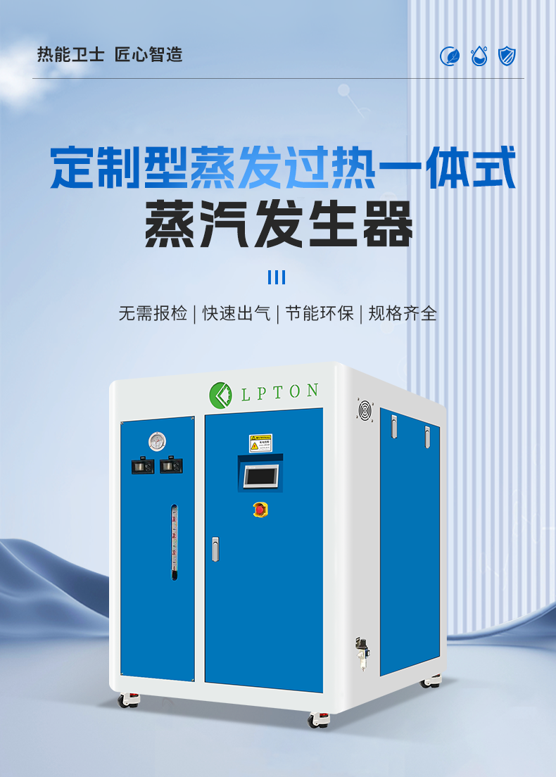 定制型蒸發過熱一體式詳情（藍）_01.png