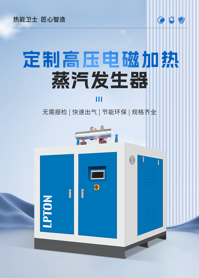 定制款高壓電磁加熱詳情（藍）_01.png