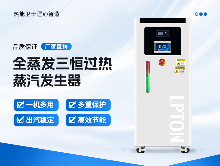 全蒸發三恒過熱高溫蒸汽發生器