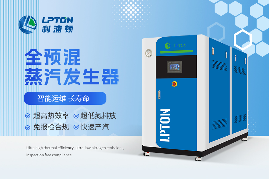 2026年蒸汽發生器十大品牌排行（最新權威統計）